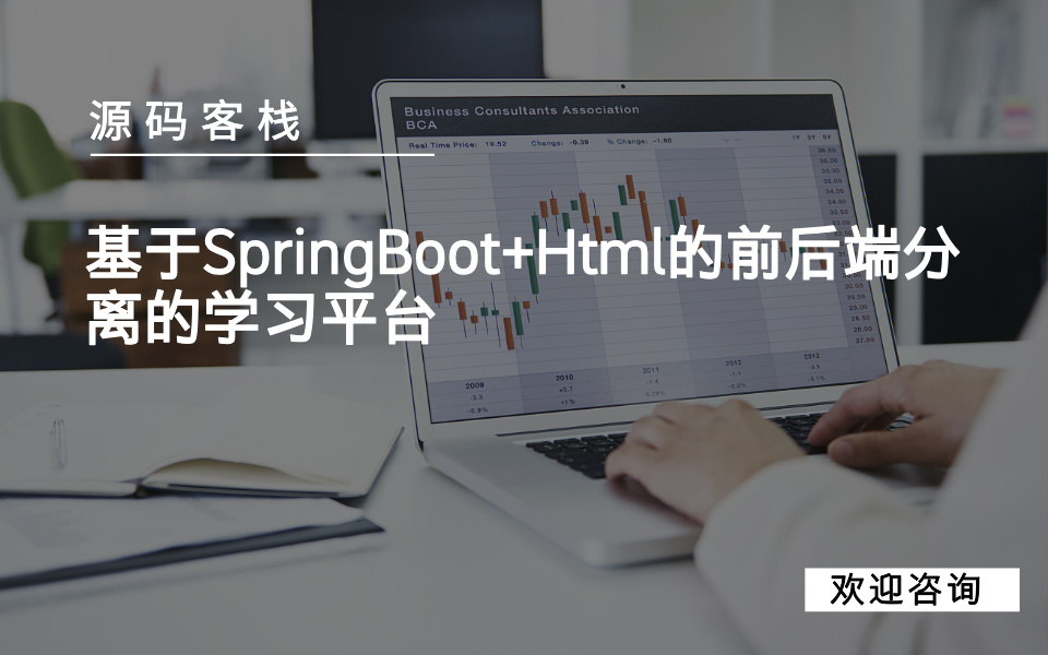 基于SpringBoot+Html的前后端分离的学习平台 项目封面图